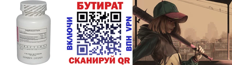 как найти   Алапаевск  Бутират BDO 33% 