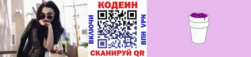 купить   Алапаевск  Кодеиновый сироп Lean напиток Lean (лин) 